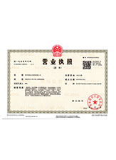 桃源营业执照副本